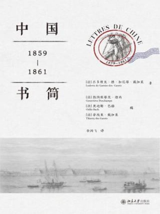 Title details for 中国书简 by 吕多维··尼耶·戴莱著 - Available